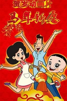 有妇之夫的大白天正史